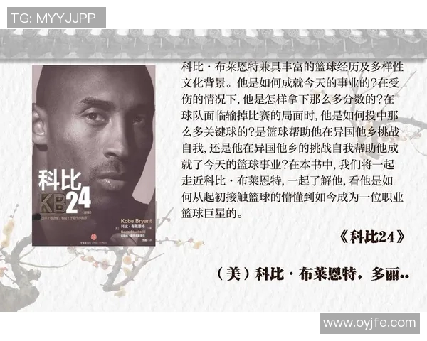 科比23号与24号球衣的传奇对决与背后故事解析