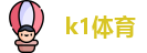 k1体育首页
